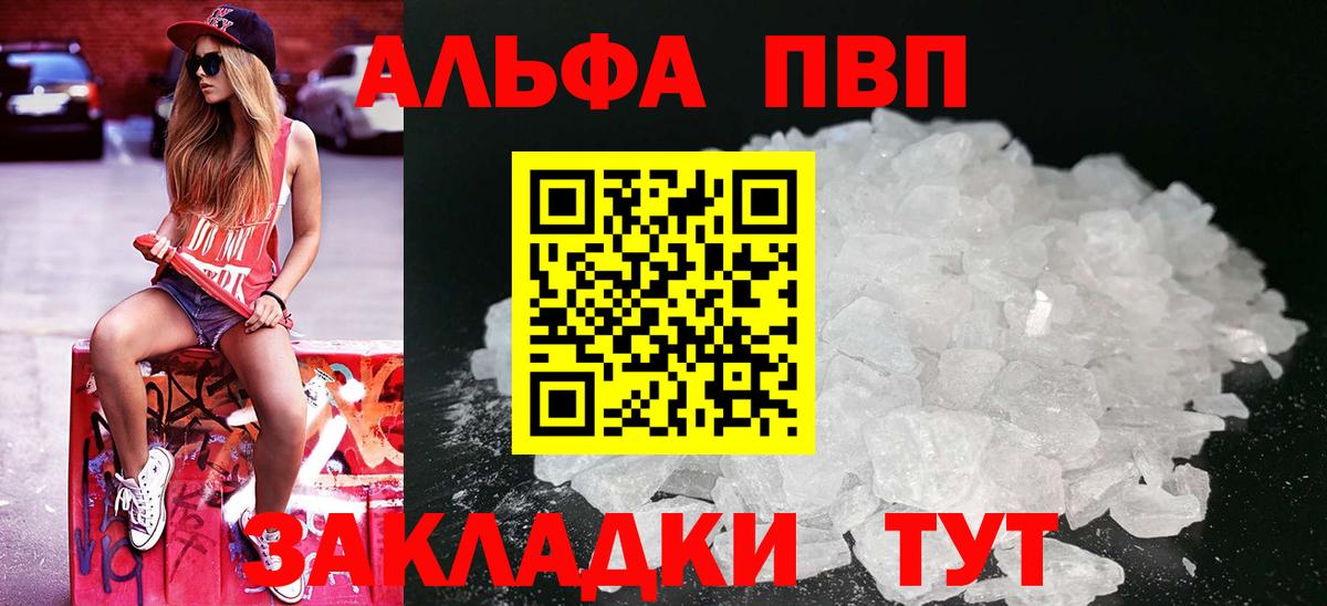 APVP кристаллы  Вход с VPN  Стрежевой  Альфа ПВП СК 