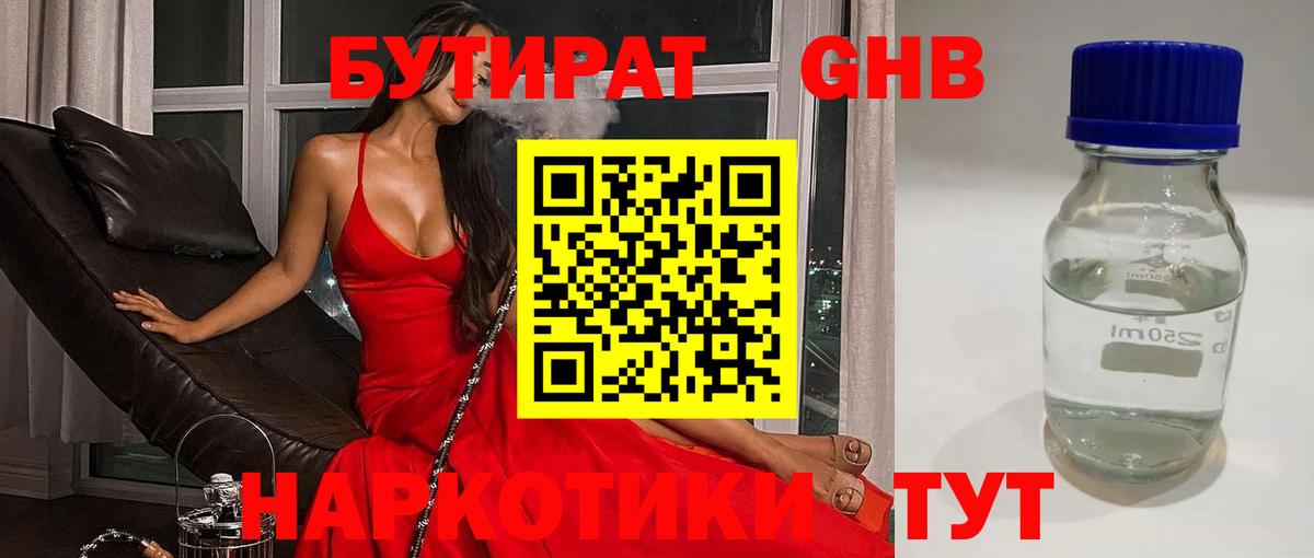 Бутират оксибутират Стрежевой