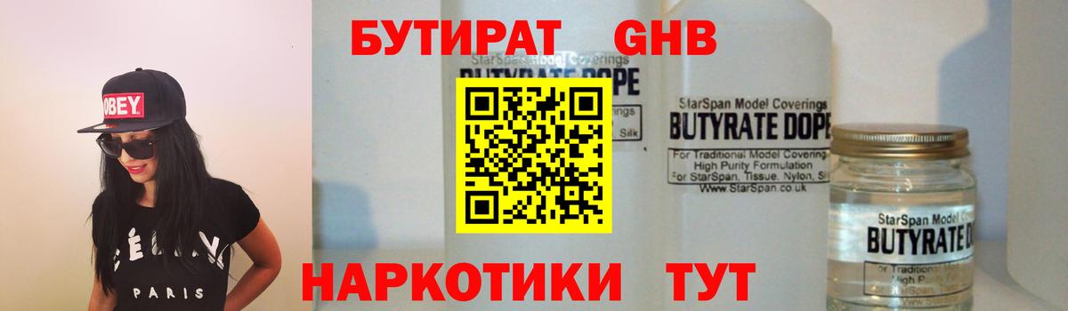 БУТИРАТ  Вход с VPN  Стрежевой  БУТИРАТ оксана 