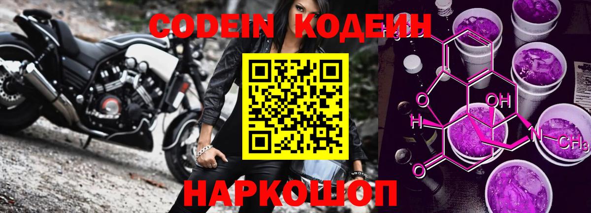 Кодеиновый сироп Lean напиток Lean (лин) Стрежевой