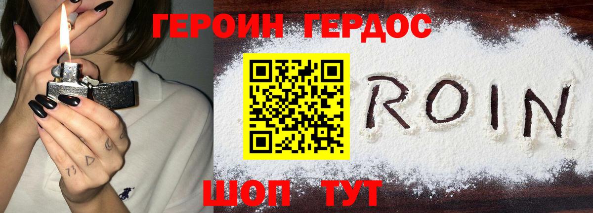 Стрежевой  ГЕРОИН герыч  Вход с VPN 